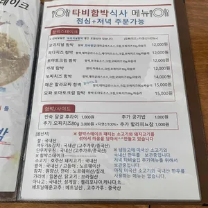 타비함박 리뷰 사진