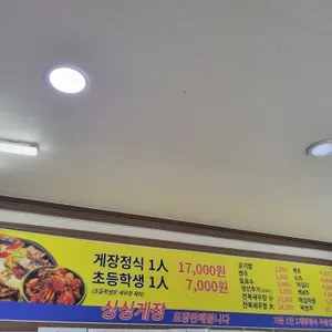 싱싱게장 리뷰 사진
