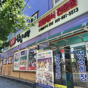 싱싱게장 리뷰 사진