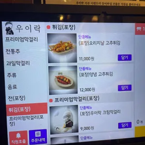 우이락 리뷰 사진