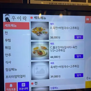 우이락 리뷰 사진
