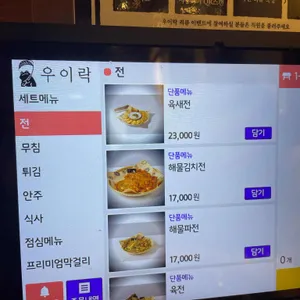 우이락 리뷰 사진