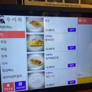 우이락 리뷰 사진