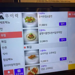 우이락 리뷰 사진