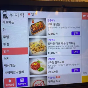 우이락 리뷰 사진