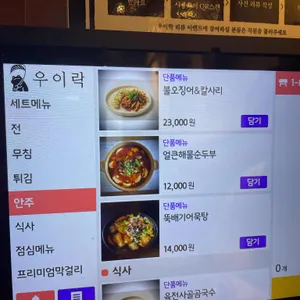 우이락 리뷰 사진