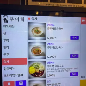 우이락 리뷰 사진