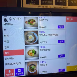 우이락 리뷰 사진
