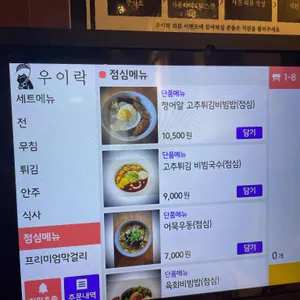 우이락 리뷰 사진
