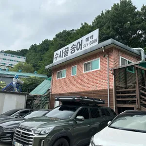 수사골송어 리뷰 사진