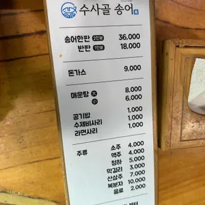 수사골송어 리뷰 사진