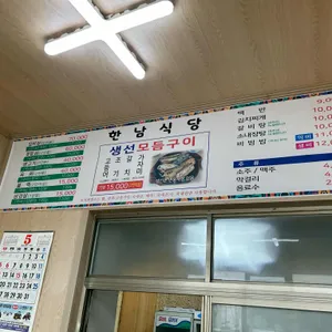한남식당 리뷰 사진