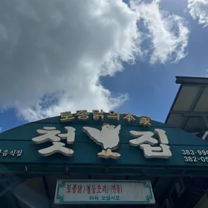 첫집 리뷰 사진
