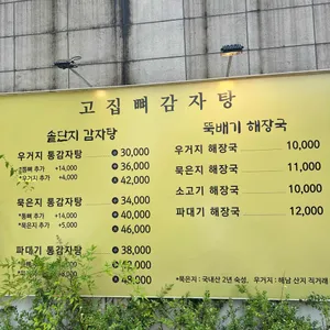 뼈고집 리뷰 사진