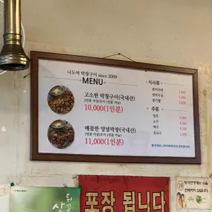 나도야막창구이 리뷰 사진