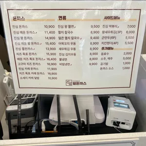 진심왕돈까스 리뷰 사진