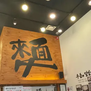 역전우동0410 사진