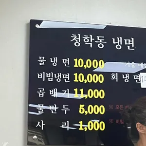 청학동냉면 리뷰 사진