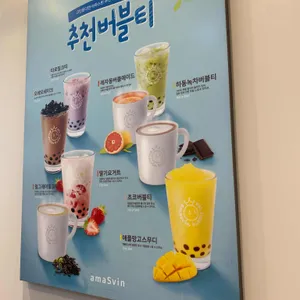 아마스빈 리뷰 사진