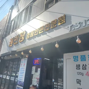권반장구이앤샤브샤브 리뷰 사진