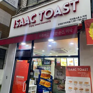 이삭토스트 리뷰 사진