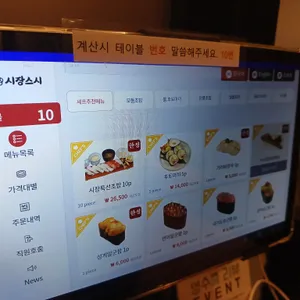 시장스시 리뷰 사진