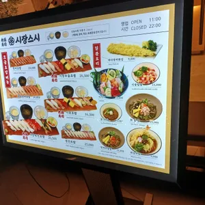 시장스시 리뷰 사진