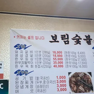 보림숯불갈비 리뷰 사진
