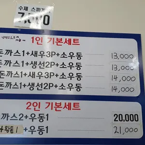 수제왕돈까스 리뷰 사진