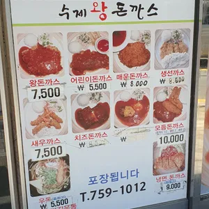 수제왕돈까스 리뷰 사진