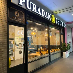 푸라닭 리뷰 사진