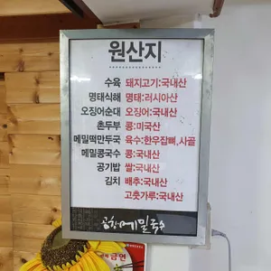 공항 메밀 국수 리뷰 사진