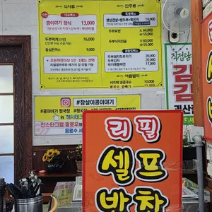 참살이 콩이야기 리뷰 사진