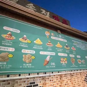 소문난붕어빵&분식 리뷰 사진