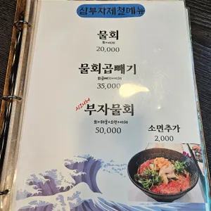 삼부자활어포차 리뷰 사진