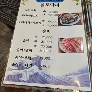 삼부자활어포차 리뷰 사진