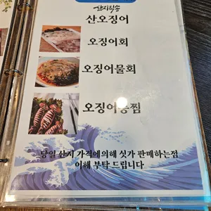 삼부자활어포차 리뷰 사진