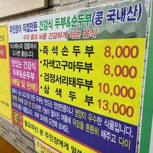 이연규유달콩물 하당큰집 리뷰 사진