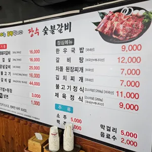 장수숯불고기 리뷰 사진