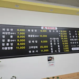 짬뽕타운&린다방 리뷰 사진