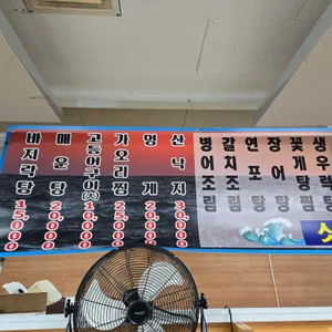 동해횟집 리뷰 사진