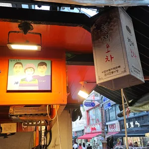 형제포차 리뷰 사진