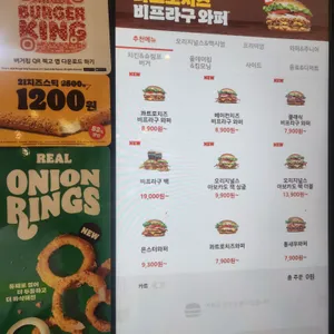버거킹 리뷰 사진