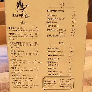 리리반점 리뷰 사진