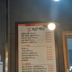 꼬고뱅토종닭숯불구이 리뷰 사진
