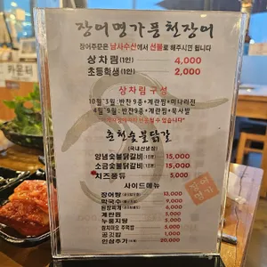 장어명가풍천민물장어직판장 리뷰 사진