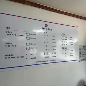 아리랑 닭매운탕 리뷰 사진