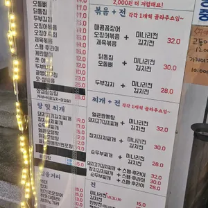 목포행포차 리뷰 사진