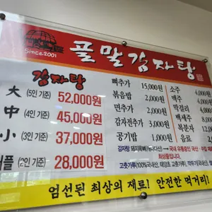 골말감자탕 리뷰 사진