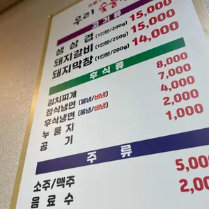 우리숯불구이 리뷰 사진